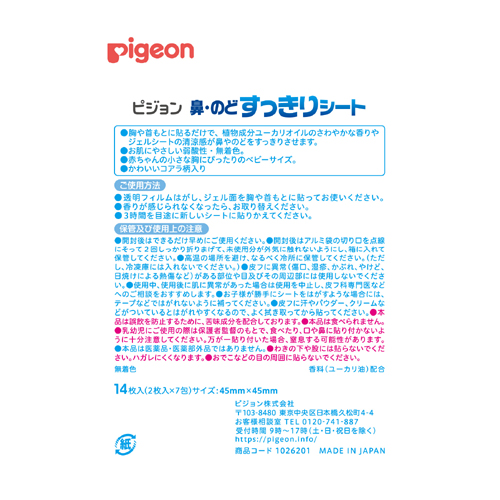 Pigeon 寶寶舒鼻貼片(14片)