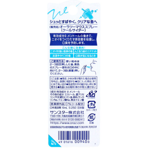 Ora2 口腔噴霧  清涼蘇打口味 6ml