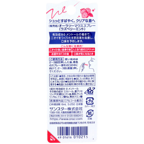 Ora2 口腔噴霧  覆盆子口味 6ml