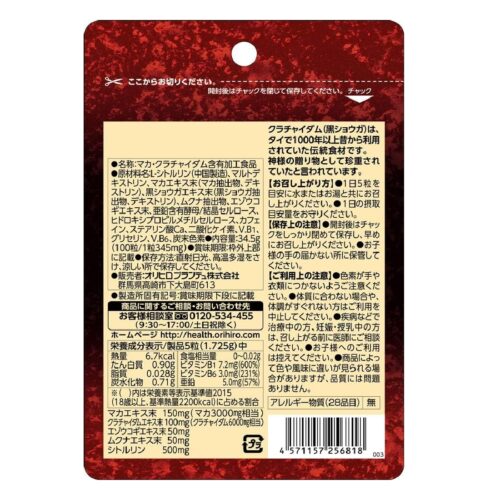 Orihiro 馬卡黑薑碇 100粒