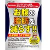 井藤漢方 內臟脂肪黑薑瘦腹丸 60錠