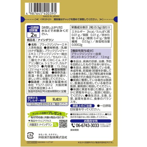 井藤漢方 內臟脂肪黑薑瘦腹丸 60錠
