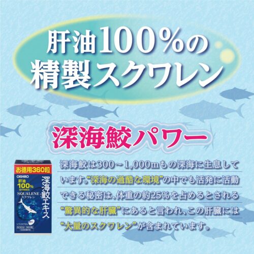 Orihiro 深海鮫魚肝油 360粒