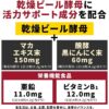 Asahi 超級啤酒酵母Z 660片