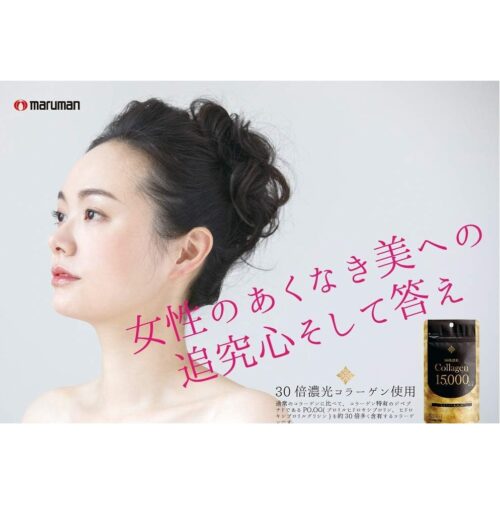 Maruman 30倍濃縮高單位膠原蛋白 120粒