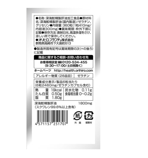 Orihiro 深海鮫魚肝油 360粒