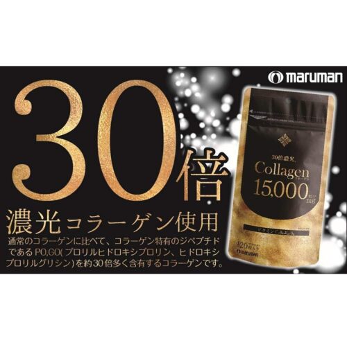Maruman 30倍濃縮高單位膠原蛋白 120粒